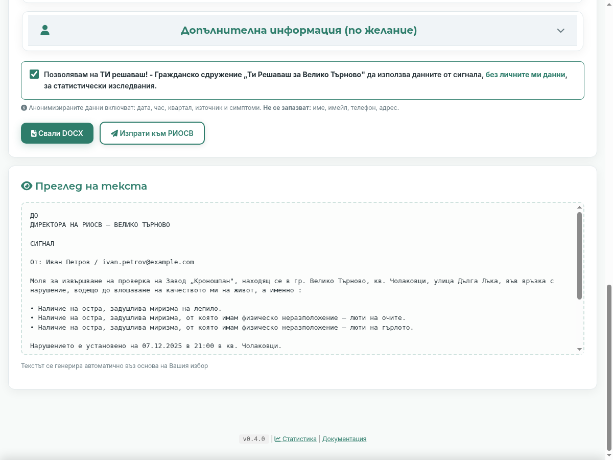 Преглед и изпращане